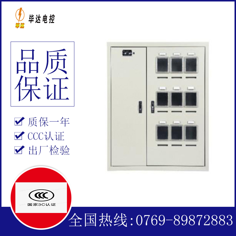 黄浦电表箱